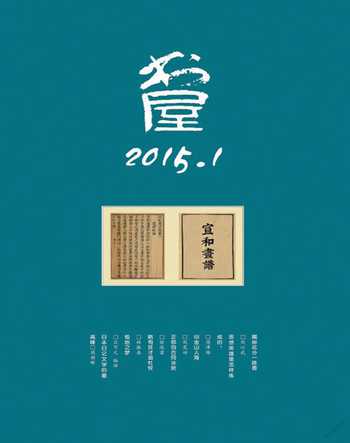 书屋2015年全部期数