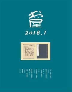 书屋2016年全部期数