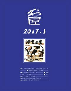 书屋2017年全部期数