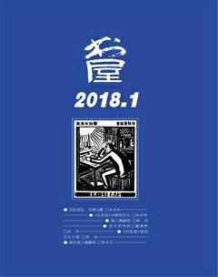 书屋2018年全部期数