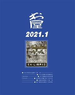 书屋2021年全部期数