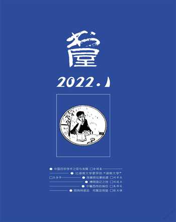 书屋2022年全部期数