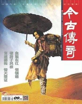 今古传奇·单月号2015年全部期数