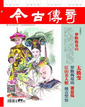 今古传奇·单月号2017年全部期数