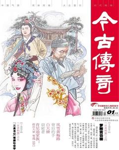 今古传奇·单月号2018年全部期数