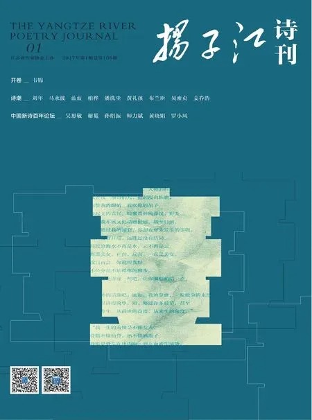 扬子江诗刊2017年全部期数