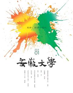安徽文学2018年全部期数