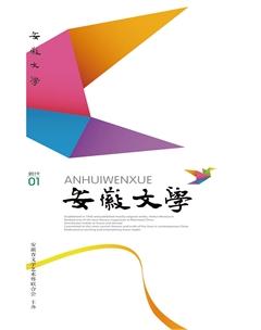 安徽文学2019年全部期数