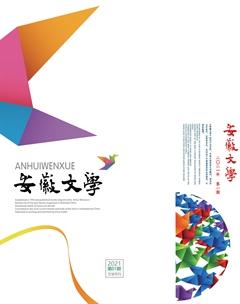 安徽文学2021年全部期数