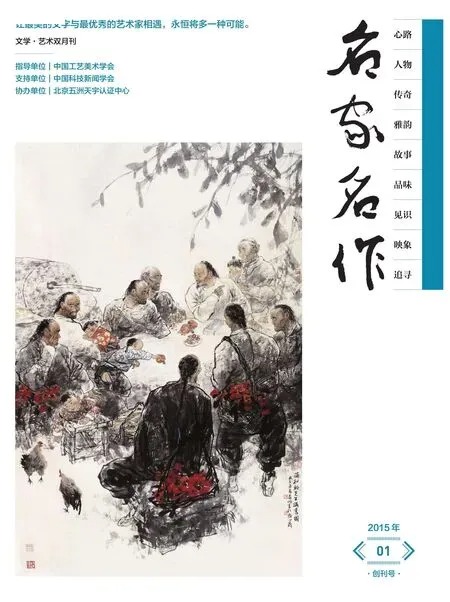 名家名作2015年全部期数