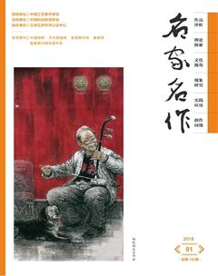 名家名作2018年全部期数