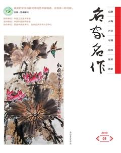 名家名作2019年全部期数