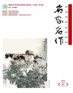 名家名作2020年全部期数