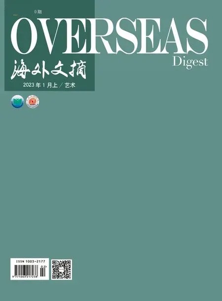 海外文摘·艺术2023年全部期数