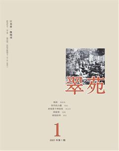 翠苑2021年全部期数