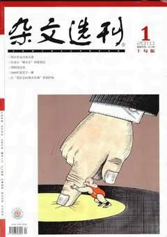 杂文选刊2010年全部期数