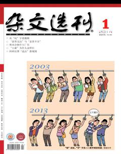 杂文选刊2014年全部期数