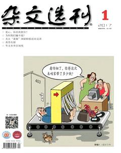 杂文选刊2017年全部期数