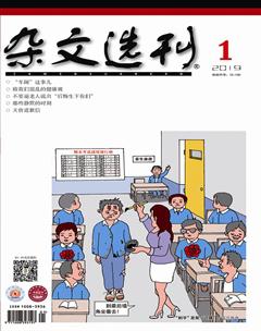 杂文选刊2019年全部期数