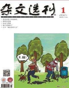 杂文选刊2021年全部期数