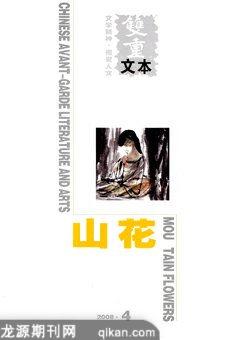 山花2008年全部期数
