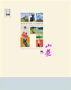 山花2014年全部期数