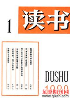 读书1980年全部期数