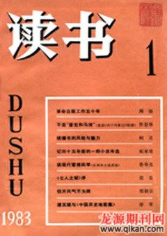 读书1983年全部期数