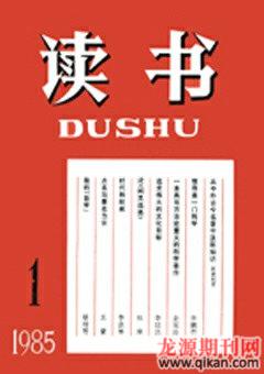 读书1985年全部期数