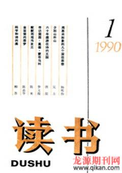 读书1990年全部期数