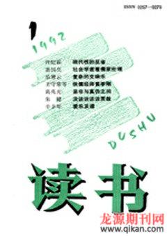 读书1992年全部期数