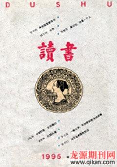 读书1995年全部期数