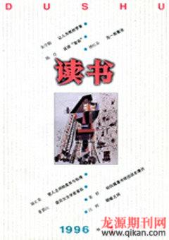 读书1996年全部期数