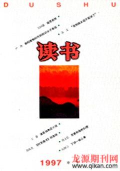 读书1997年全部期数