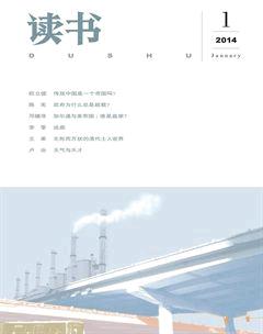 读书2014年全部期数
