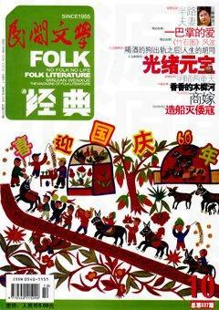 民间文学2009年全部期数