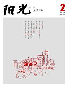 阳光2013年全部期数