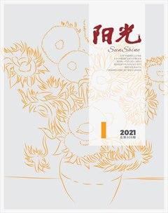 阳光2021年全部期数