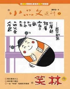 小品文选刊2012年全部期数