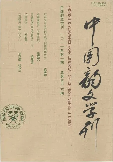 中国韵文学刊2011年全部期数
