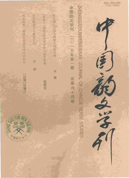 中国韵文学刊2013年全部期数