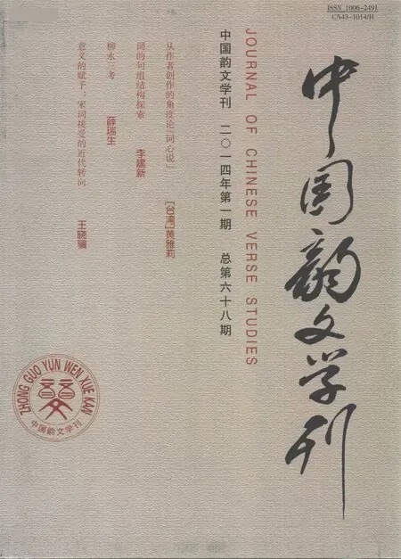 中国韵文学刊2014年全部期数