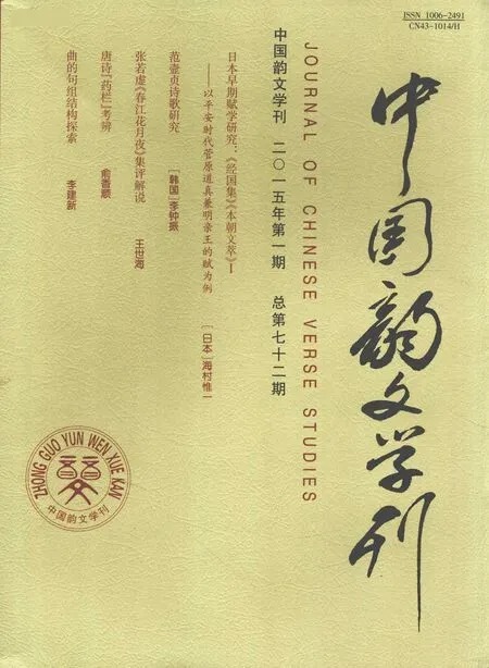 中国韵文学刊2015年全部期数