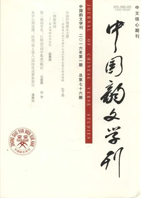中国韵文学刊2016年全部期数