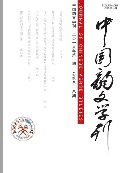 中国韵文学刊2019年全部期数