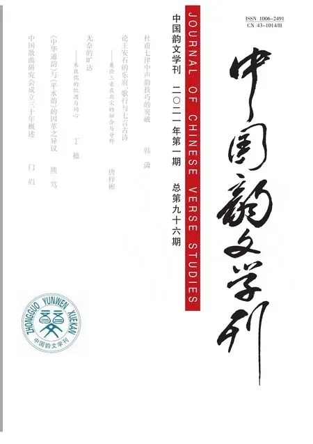 中国韵文学刊2021年全部期数