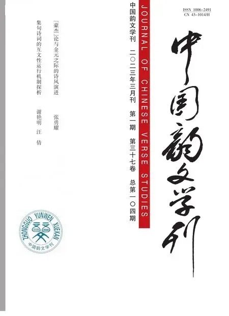 中国韵文学刊2023年全部期数