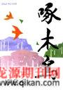 啄木鸟1986年全部期数