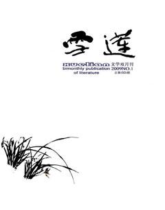 雪莲2009年全部期数