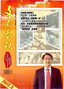 文史春秋2012年全部期数